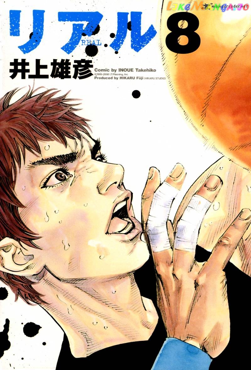 Real, Chapter 43 image 04